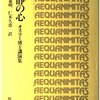 ▼『平静の心』ウィリアム・オスラー