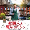  「靴職人と魔法のミシン」トム･マッカーシー