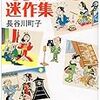 今年は長谷川町子生誕100周年なんだって