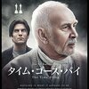 「タイム・ゴーズ・バイ」（The Time Being）はアーティスト同士の映画