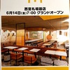 阪神西宮｜2024年6月14日（金）マクドナルド西宮札場筋店がグランドオープン！