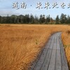 道南・東東北を走る。【２】雷電国道・ニセコ・昭和新山・追分ソーランライン