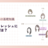 【顔タイプ診断]】顔タイプフレッシュに似合う髪型～あなたにぴったりのスタイルとは？