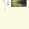 豊かかどうか。（名言日記）