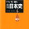 大人になってから読む　日本の歴史