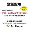 Art Home　「今できる事！」