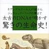 更科功『化石の分子生物学』