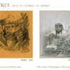 「福井良宏画伯　素描展」のおしらせ