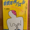 一生遊べる　奇想天外パズル　かぎりなく天才に近づける本