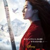 ディズニー 実写版『ムーラン』これは映画館で観たかった！！原作との違いは？