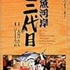 こちらは順当だが･･･。「築地魚河岸三代目」が映画化･･･「釣りバカ日誌」の後継者？