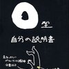 タイプ分けで知った特性、そのまま眠らせるの？