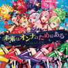 在庫あり！	【先着特典】「劇場版マクロスΔ 絶対LIVE!!!!!!」イメージソング 未来はオンナのためにある (オリジナルクリアファイル（A5サイズ）付き)　予約