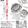 花とお金持ちの法則