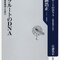 書評要約「リクルートのDNA起業家精神とは何か」まとめ。