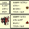 DQMテリーのワンダーランドR◇プレイ記録　その二十七 【？？？系誕生】