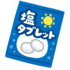 運動で失う塩分ってどれくらい？ 補給量を塩タブレット換算♪