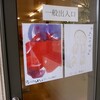 森の工房やの → 利用者の個展（6月）　アジサイ