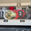 ラーメンファクトリー（安佐南区上安）冷やし梅塩混ぜそば
