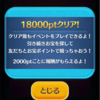 ツムツム⑬  2月イベント＆月末イベント