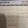 2019年7月の予定表