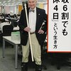 6割で生きる