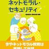 三省堂 だれもが実践できるネットモラル・セキュリティ/堀田龍也・西田光昭 編著 1月18日発売 #ネットモラル #情報モラル #情報教育 #ネットセキュリティ #堀田龍也 #西田光昭 #三省堂 #広島教販 #新刊 #教育 #授業づくり #実践事例