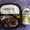 直球・牛ハラミ焼肉弁当／にんにく黒胡椒だれ