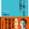 18種類の心理学