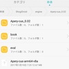 スマホ最強！？Apery-cus_0.02の導入の仕方