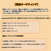 【商品ページへの流入を増やす方法】商品ターゲティングの活用を始めましょう！