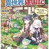 ハーレムはこうでなくちゃっ！ 『てのひら開拓村で異世界建国記』について