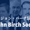 【ジョン・バーチ協会】COVID-19政府の過剰な介入に対抗するために