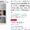 ワイアレスイアフォン顛末記