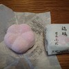 金沢の正月のお菓子