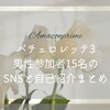 Amazon prime バチェロレッテ3 男性参加者15名のインスタをフォロワー数の多い順（配信前）にまとめたよ