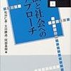  お買いもの：『法と社会へのアプローチ』