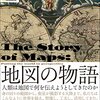 『地図の物語』アン・ルーニー｜地図が小説に似ていた時代