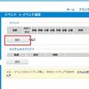 VIVOTEK　イベント設定の方法