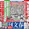 文春の甲状腺がん捏造報道