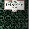 　パステルナークと井上ひさしさん