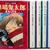 水木しげる先生が93歳で妖怪の世界に。で、弟さんの年齢91歳も地味に凄くないですか…長寿遺伝子ってやはりありそうな。