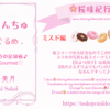 【ミスド】桜もちっとドーナツ