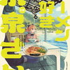 ラーメン大好き小泉さん 13巻 特典まとめ【購入＆予約】