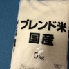 初めて備蓄米を買ってみました。