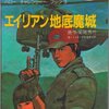 【ゲームブック】感想「ALL ABOUT GAMEBOOK VOL.8　朝日ソノラマ編」（初版：2018年6月16日）