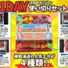 【練餌海道】海上釣堀１DAYパック発売開始【天狗堂オリジナルセレクト】