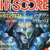 今Hi-SCORE 1990年3月号という雑誌にとんでもないことが起こっている？