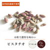 ピスタチオ(アフガニスタン)の発芽