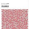 読書録：知的複眼思考（サイコロの展開図の作り方）